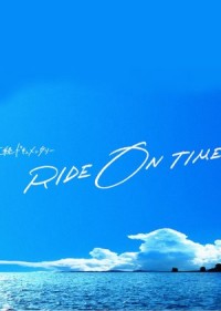 RIDE ON TIME (Phần 4) 2021