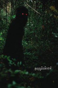 Uncle Boonmee Who Can Recall His Past Lives 2010